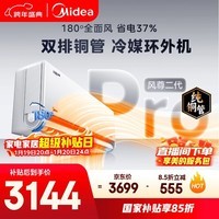 美的空调全面风PRO 大1.5匹一级能效风尊二代 舒适风双排纯铜管空调挂机国家补贴KFR-35GW/N8MXC1ⅡPro