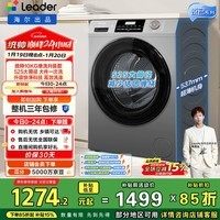 统帅（Leader）海尔出品 悦己滚筒洗衣机 全自动家用内衣洗 10公斤超薄 京东自营以旧换新家电补贴XQGL100-LJ526H