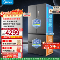 美的（Midea）M60系列520升小机皇法式多门四门冰箱超薄纯平嵌入双系统双循环家用无霜大容量除菌净味政府补贴 BCD-520WUFPZM(E)幻影砂