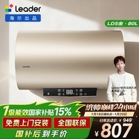 海尔出品统帅80升电热水器京东自营上门安装 国家补贴 3000W节能速热一级能效家用储水式LEC8001-LD5金