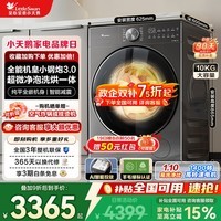 小天鹅（LittleSwan）小乌梅3.0滚筒洗衣机全自动10公斤纯平全嵌 超微净泡水魔方 洗烘一体机 智能投放 小钢炮 家电补贴 3.0标准版带烘干丨超微净泡丨智能投放 洗烘一体