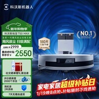 科沃斯T50 MAX扫地机器人扫拖一体自动清洗智能家用双机械臂超薄毛发0缠水箱版【支持鸿蒙智联】