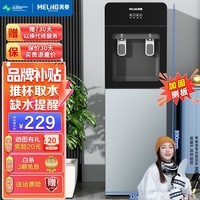 美菱（MeiLing） 饮水机下置式家用立式温热型/冷热型快速加热下置式水桶饮水器 美菱旗舰【下置水桶】 制热型