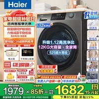 海尔(Haier)12公斤全自动滚筒洗衣机 超薄懒人家用大容量洗衣机除菌螨一级能效家电以旧换新补贴洗衣机 单洗 +1.12高洗净比+除毛洗+525大筒+换季洗