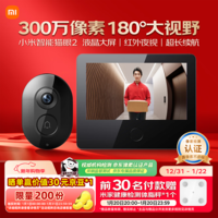 小米智能猫眼2可视门铃 猫眼监控摄像头300万高清 红外夜视远程对讲视频通话门铃家用可视监控入户门