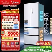 美的(Midea)M60机皇550法式四开门冰箱523L大容量超薄嵌入式双系统除菌一级能效制冰白MR-550WUFIPZE国家补贴