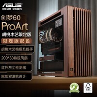 华硕（ASUS）创梦60 PA602限定版机箱 强力散热/红外灰尘检测/免工具拆装/电源按键锁/PWM一键设置