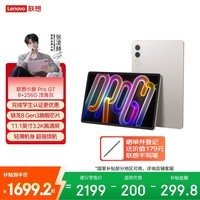 联想平板小新 ProGT 平板电脑11.1英寸办公学习游戏AI平板3.2K超清高刷 骁龙8Gen3 8+256G白