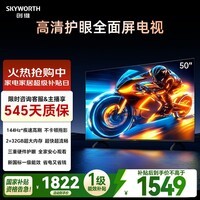 创维电视A3F 50英寸 144Hz疾速高刷 2+32GB大内存 三重护眼 一级能效 国家补贴