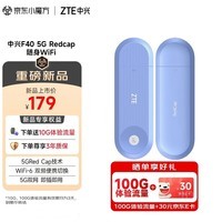 中兴（ZTE）5G RedCap随身wifi6免插卡/轻量化5G移动wifi/无线网便携式路由器热点车载笔记本电脑上网流量F40