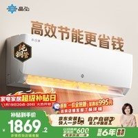 格力出品 晶弘空调 小凉神 大1匹 新一级能效变频 纯铜管卧室省电挂机 国家补贴KFR-26GW/JHFNhAa1Bj