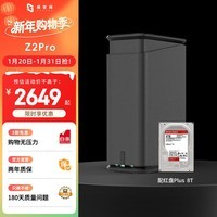 极空间私有云Z2Pro 8T双盘位NAS智能AI娱乐办公网络存储服务器(内置1块红盘Plus 8TB硬盘)黑色 免安装