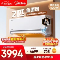 美的（Midea）空调全面风 2匹新一级能效变频 风尊二代 纯铜管 舒适风大卧小客厅空调挂机KFR-46GW/N8MXC1Ⅱ
