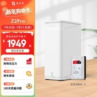 极空间私有云Z2Pro 4T双盘位NAS智能AI娱乐办公网络存储服务器(内置1块酷狼 4TB硬盘)白色 免安装