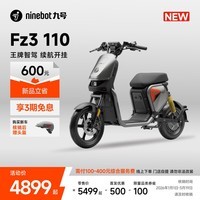 九号（Ninebot）【新国标电自新品】九号电动Fz3 110智能长续航电动自行车【门店自提】 到门店选颜色