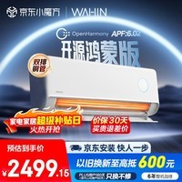 华凌空调 神机二代Pro开源鸿蒙版 大1.5匹一级能效双排铜管智能变频挂机 国家补贴KFR-35GW/N8HE1ⅡPro