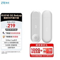 中兴(ZTE)5G RedCap随身wifi6可插卡/轻量化5G移动wifi/无线网便携式路由器热点车载笔记本电脑上网流量F40