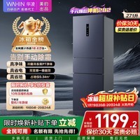 华凌美的出品271升冰箱小型三开门一级能效双变频风冷无霜双净味家用租房电冰箱HR-282WTPZ国家补贴