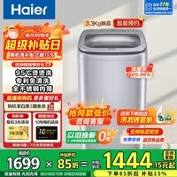 海尔3公斤/3.3公斤迷你洗衣机全自动波轮洗衣机小型家用婴儿儿童洗衣机内衣专洗洗衣机小巧不占地 3.3公斤 波轮 【免清洗】95℃烫烫洗丨全不锈钢内筒