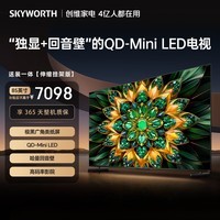 创维电视85A6F Pro【伸缩挂架送装一体】85英寸智能平板电视机Mini LED 液晶游戏 家电国家补贴
