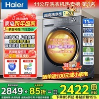 海尔（Haier）【25年超越4.0系列新品58E】11公斤超薄滚筒洗衣机全自动变频带烘干洗烘一体大容量大筒径补贴15% 超薄+八维减震+羽绒毛毯+1.2洗净比+ 洗烘一体