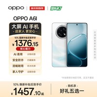 OPPO A6l 12GB+256GB 玉兰白 IP69防水 抗摔耐用 7000mAh长续航 5G智能 老年人 大屏AI手机 国家补贴