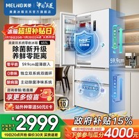 美菱无忧嵌451L法式多门冰箱超薄零平嵌双系统底部散热主动除菌一级风冷雪域白BCD-451WFP9CZX国家补贴