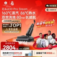 石头A30 Pro Steam【160℃蒸汽86°C热水长续航】全向助力洗地机0缠毛0异味吸拖一体扫地机
