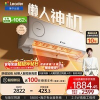 海尔出品统帅懒人神机 双排铜管蒸发器1.5匹一级变频冷暖新风空调挂机舒适风 国家补贴KFR-35GW/LXF1-1