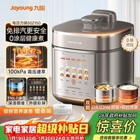 九阳（Joyoung）免排气系列电压力锅5L双胆100kPa智能预约家用0涂层316L内胆50Z150电饭煲高压锅4-6人