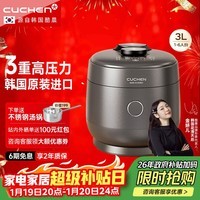 酷晨（CUCHEN）电饭煲韩国原装进口3升3-4人不粘锅电饭锅IH 三压 2.1倍超高压11分钟快煮饭 SPE0671