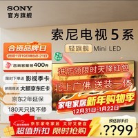 索尼（SONY）电视5系 K-65XR50 65英寸 MiniLED 4K全面屏高清家用客厅智能液晶平板电视机XR-65X90L升级款浙江 65英寸 K-65XR50