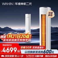 华凌空调 神机二代3匹一级能效 双排铜管节能省电 变频冷暖客厅立式柜机 国家补贴 KFR-72LW/N8HE1Ⅱ