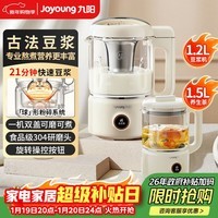 九阳（Joyoung）家用破壁机1.2L古法浆五谷杂粮果蔬汁米糊榨汁机料理机多功能烧水煮茶养生壶免滤破壁豆浆机D680