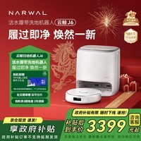云鲸【旗舰爆款】扫地机器人J6 热活水履带洗地机 扫拖一体自动清洗全自动洗拖吸尘擦地机 水箱版