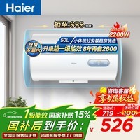 海尔（Haier）热水器电热水器50升【咨询客服享补贴 】家用储水式2200W速热KZ3一级能效小户型租房优选防电墙2.0 50L 2200W 超一级能效优选KZ3