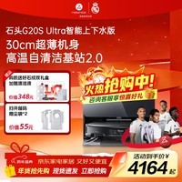 石头(roborock)G20S Ultra 扫地机器人扫拖洗烘一体机自动集尘热水洗拖布烘干补水擦地拖地 G20S Ultra 上下水版