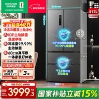 容声517升双净法式多门四开门超薄零嵌入式电冰箱家用一级能效风冷无霜节能 BCD-517WD2MPQLA灰国家补贴