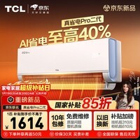 TCL空调新品京东联名真省电Pro二代大1匹新一级能效变频纯铜管冷暖壁挂式KFR-26GW/RT2Eb+B1国家补贴