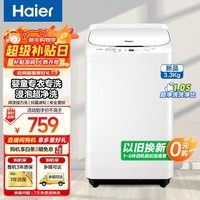 海尔3公斤/3.3公斤迷你洗衣机全自动波轮洗衣机小型家用婴儿儿童洗衣机内衣专洗洗衣机小巧不占地 3.3公斤 波轮 【洁净款】强力洗丨超净洗丨桶自洁