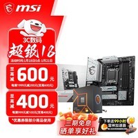 微星B650MB850M主板搭 AMD锐龙9800X3D9600X9700X9950X 主板CPU套装 板U套装 微星B650M GAMING PLUS WIFI R5 9600X散片