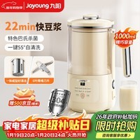 九阳(Joyoung)家用免滤破壁机轻音一键清洗宝宝辅食米糊五谷杂粮料理机榨汁机0涂层1L小型1-2人破壁豆浆机D246