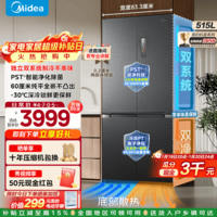 美的（Midea）M60双子星系列541白色冰箱十字四开门双系统纯平全底部散热嵌净味除菌一级能效无霜家用 MR-541WUSPZE海贝黛