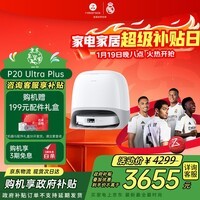 石头（roborock）扫地机器人 P20 Ultra Plus 扫拖洗烘一体机 自动集尘热水洗拖布擦地拖地洗地机吸尘器 A2250RR