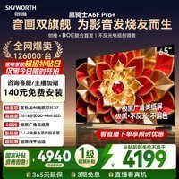 创维电视A6F Pro+ 65英寸 2016分区QD-Mini LED 哈曼回音壁 国家补贴 A6F Ultra