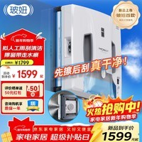 玻妞（HOBOT）全自动刮条擦窗机器人智能气动调节加压喷水擦玻璃机器人雨刮擦窗洁净不卡边擦玻璃神器 玻妞SP10