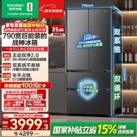 容声【526升级款】战神573L法式多门冰箱大容量双系统超薄零嵌入式一级能效BCD-573N40FQLAD国家补贴