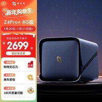 极空间私有云Z4Pro+ 8G版四盘位NAS网络存储智能AI手机平板扩容娱乐影音企业办公主机家庭云服务器