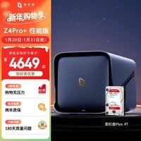 极空间私有云Z4Pro+性能版 4T四盘位NAS智能AI娱乐影音办公网络存储服务器(配1块红盘Plus 4TB硬盘)灰色