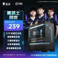 雷神（ThundeRobot）黑武士·创世游戏电脑主机海景房黑机箱M-ATX主板/270度/支持背插/三面快拆/360水冷兼容/9风扇位